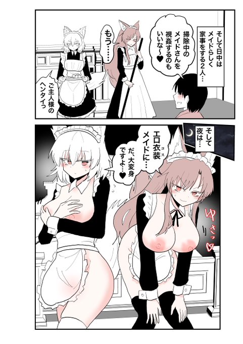 椛&amp;影狼・メイドプレイ漫画【Skeb納品】(3/3)
リクエストありがとうございました! 