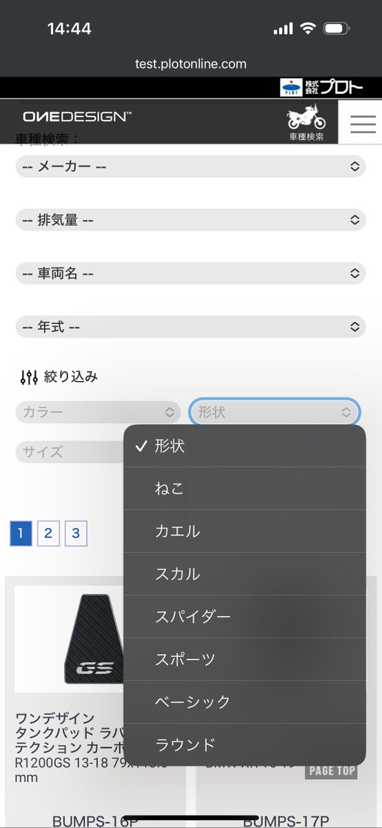 plot_touring's tweet photo. タンクパッドでお馴染みのPRINT社製品ですが、この度ブランドサイトリニューアルとメーカーのブランディング戦略に合わせ「ONE DESIGN」に商品名を変更しました!
新しいサイトは検索機能もついてていい感じ◎
ねこ型タンクパッドも探しやすくなりましたね(=^x^=)ニャーン
#ワンデザイン #ONEDESIGN https://t.co/czTb7zODkM