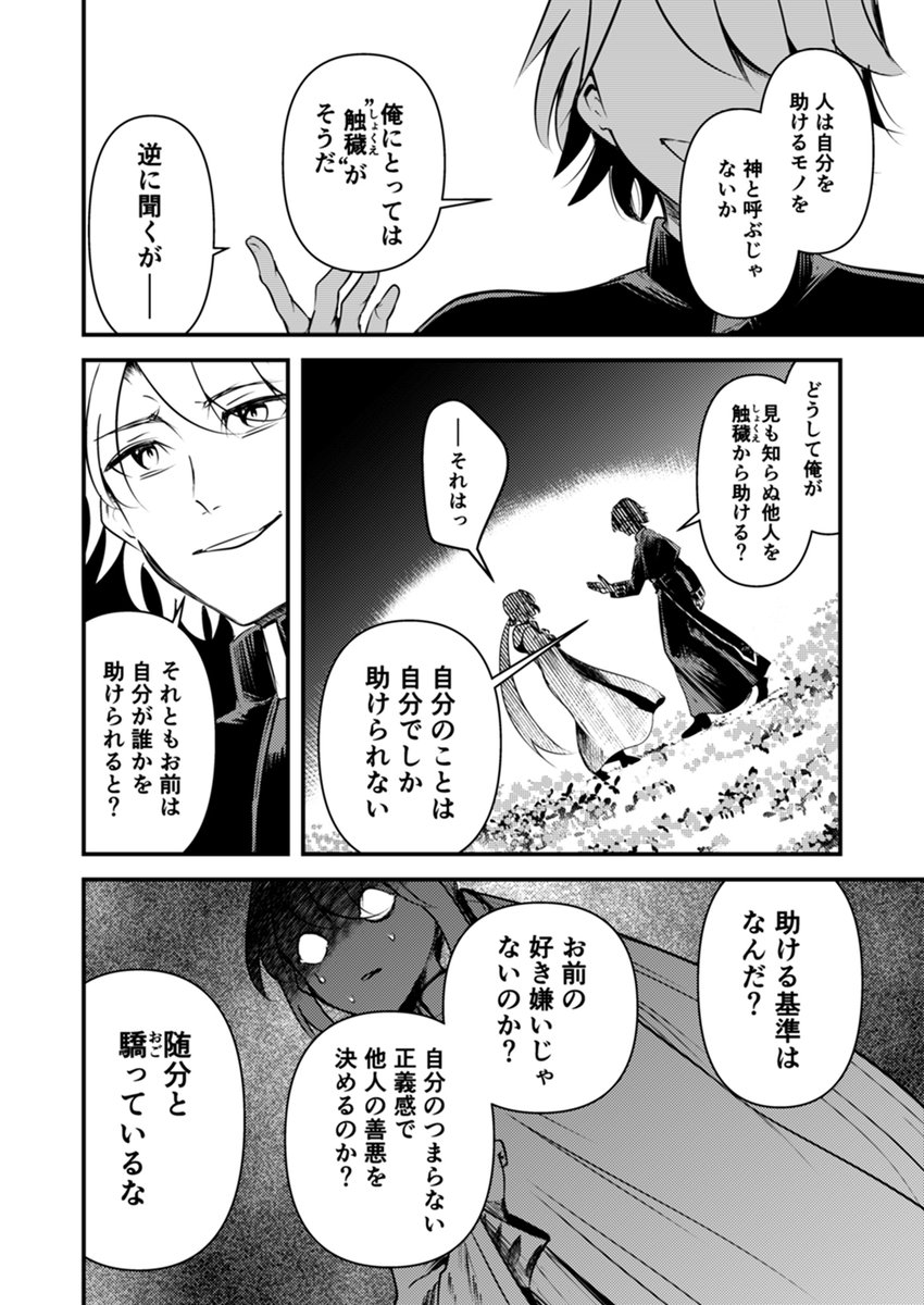 『穢れし聖女のファンファーレ』、24話目更新されています。おそらく次回最終回のはず! 