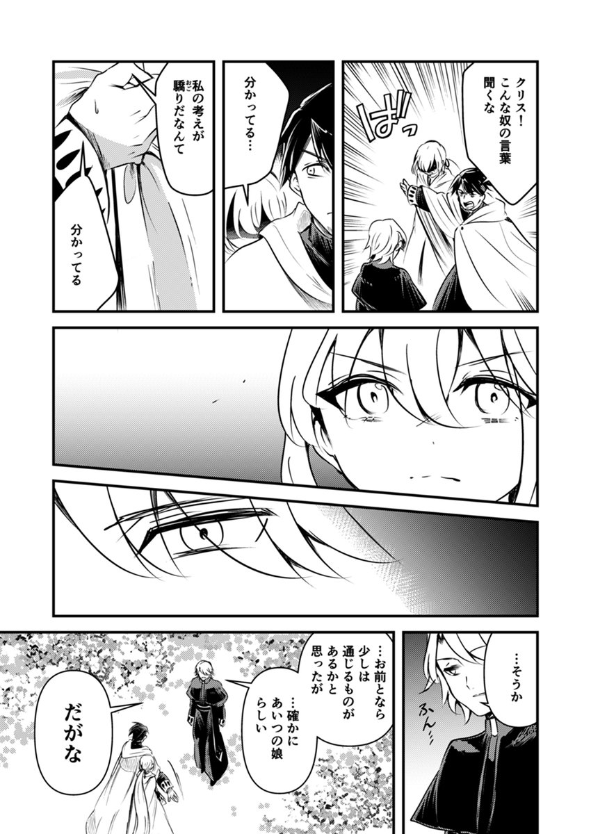 『穢れし聖女のファンファーレ』、24話目更新されています。おそらく次回最終回のはず! 