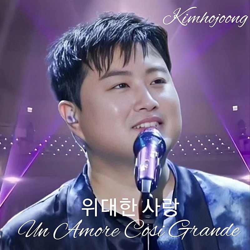 김호중 노래는 늘 예술이라는 생각을 갖게 한다

#김호중_UnAmoreCosiGrande_위대한사랑

#테너김호중_위대한테너

#김호중_더클래식앨범_타이틀곡

#김호중 #KIMHOJOONG #TVAROTTI

@hojoongofficial

🎸위대한사랑/김호중 공식채널🎸

youtu.be/SIiFFA-v4AA