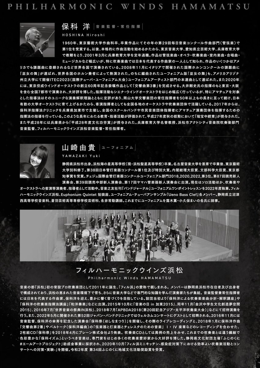 【情報解禁🌟】
#フィルハーモニックウインズ浜松 
第12回定期演奏会🎺
4/6(土)アクトシティ浜松中ホールにて開催します✊🏻

今回の公演ではなんと‼️
昨年度の日本管打楽器コンクールで大賞を受賞した Euph.山崎由貴のコンチェルトも聴けちゃう😳🎖️

ご予約は2/2 10:00〜🎫
お知らせをお待ちください📢