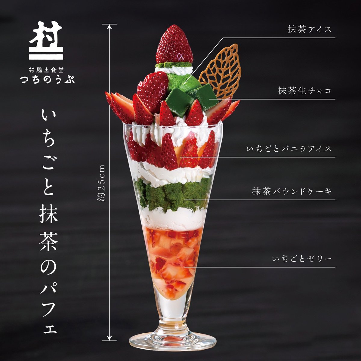 2/1からスタート！ 食堂つちのうぶのカフェタイム限定メニューに