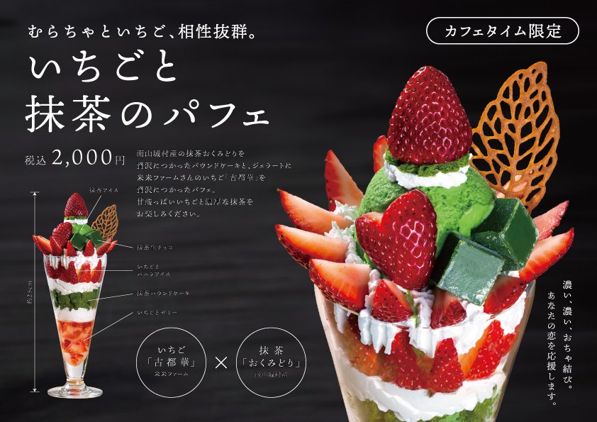 2/1からスタート！ 食堂つちのうぶのカフェタイム限定メニューに