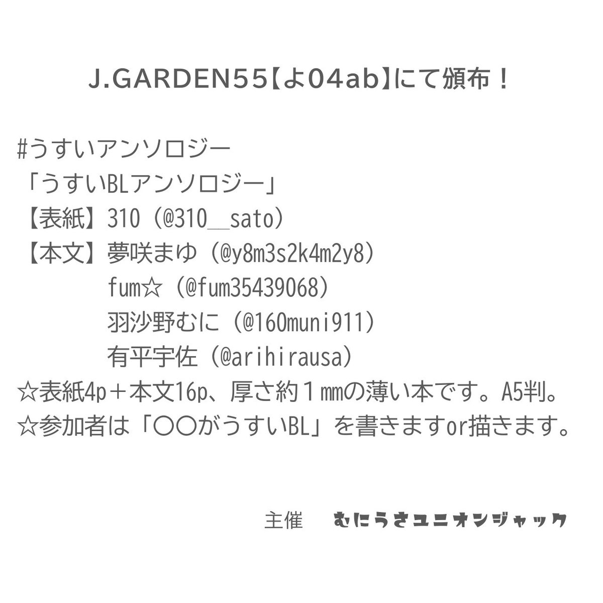 arihirausa's tweet photo. 🐱🐰🇬🇧J庭55 スペース決定🐱🐰🇬🇧
【よ04b】むにうさユニオンジャック

『うすいBLアンソロジー』を出します!!
皆様とお会いできるのを楽しみにしています。
どうぞお気軽にお声かけください❤
#J庭55   #JGARDEN #創作BL
#うすいアンソロジー
#J庭55への宇佐道 https://t.co/kGPj5oFEkS