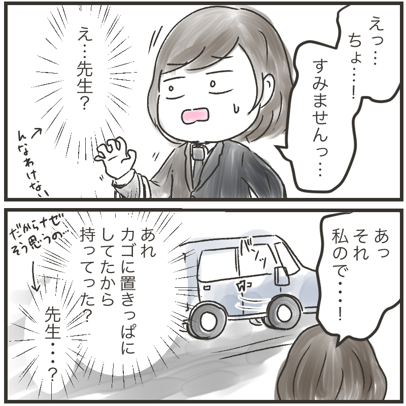 鞄が盗まれた話(2/5) 