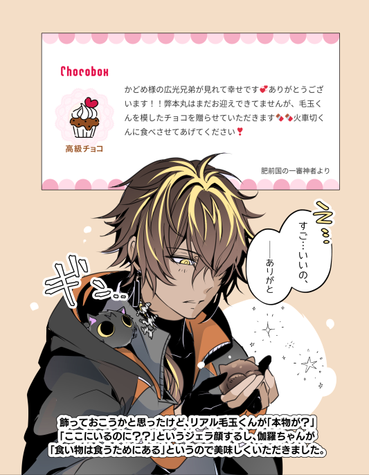 ありがとうございます!🙌🌸いつかオフィシャルで毛玉くんチョコや毛玉  