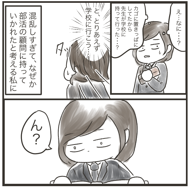 鞄が盗まれた話(3/5) 