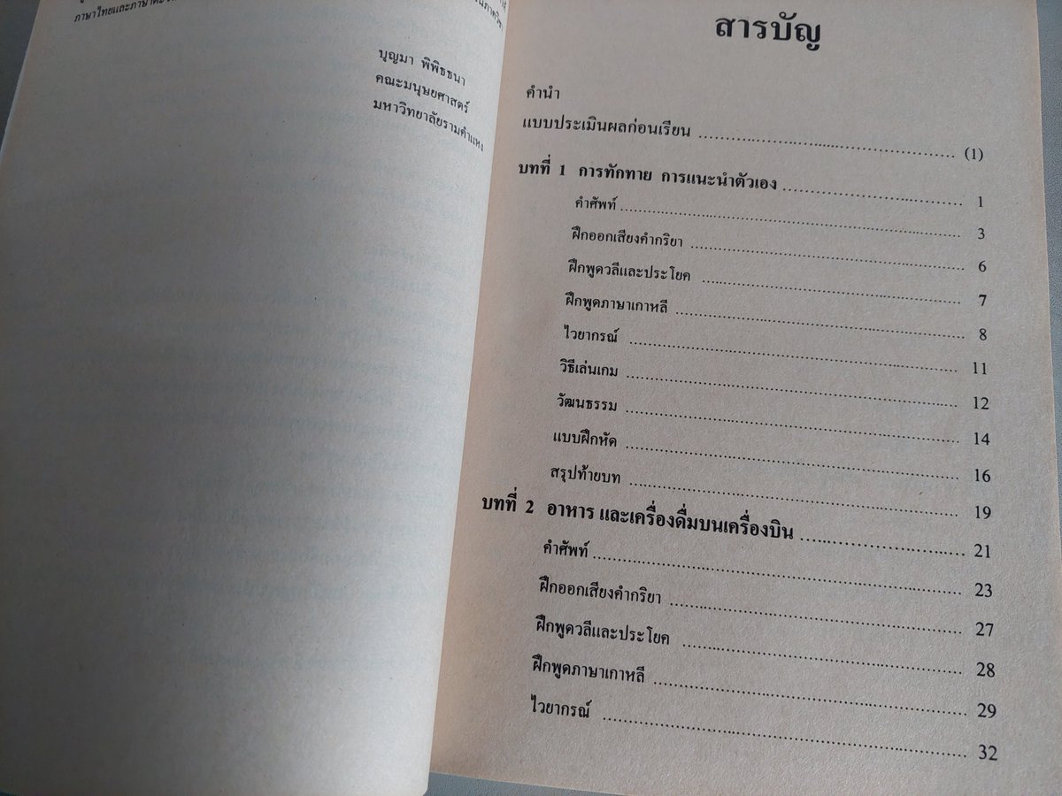 2hbPk's tweet photo. ฝึกพูดภาษาเกาหลี (หนังสือเรียนม.ราม)

สภาพ : มือ 1 ซื้อเก็บไว้นาน ไม่เคยใช้

ราคาขาย 30 บาท รวมส่งลงทะเบียน  

สนใจ DM มาได้ค่ะ  

#หนังสือมือสอง 
#หนังสือเรียนมือสอง 
#หนังสือภาษาเกาหลี 
#ภาษาเกาหลี 
#เรียนภาษาเกาหลี https://t.co/3Z5vTmhwmT