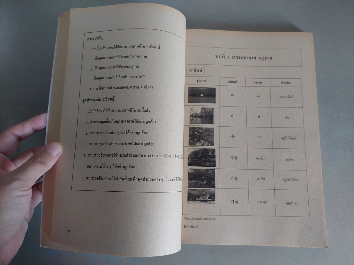 2hbPk's tweet photo. ฝึกพูดภาษาเกาหลี (หนังสือเรียนม.ราม)

สภาพ : มือ 1 ซื้อเก็บไว้นาน ไม่เคยใช้

ราคาขาย 30 บาท รวมส่งลงทะเบียน  

สนใจ DM มาได้ค่ะ  

#หนังสือมือสอง 
#หนังสือเรียนมือสอง 
#หนังสือภาษาเกาหลี 
#ภาษาเกาหลี 
#เรียนภาษาเกาหลี https://t.co/3Z5vTmhwmT