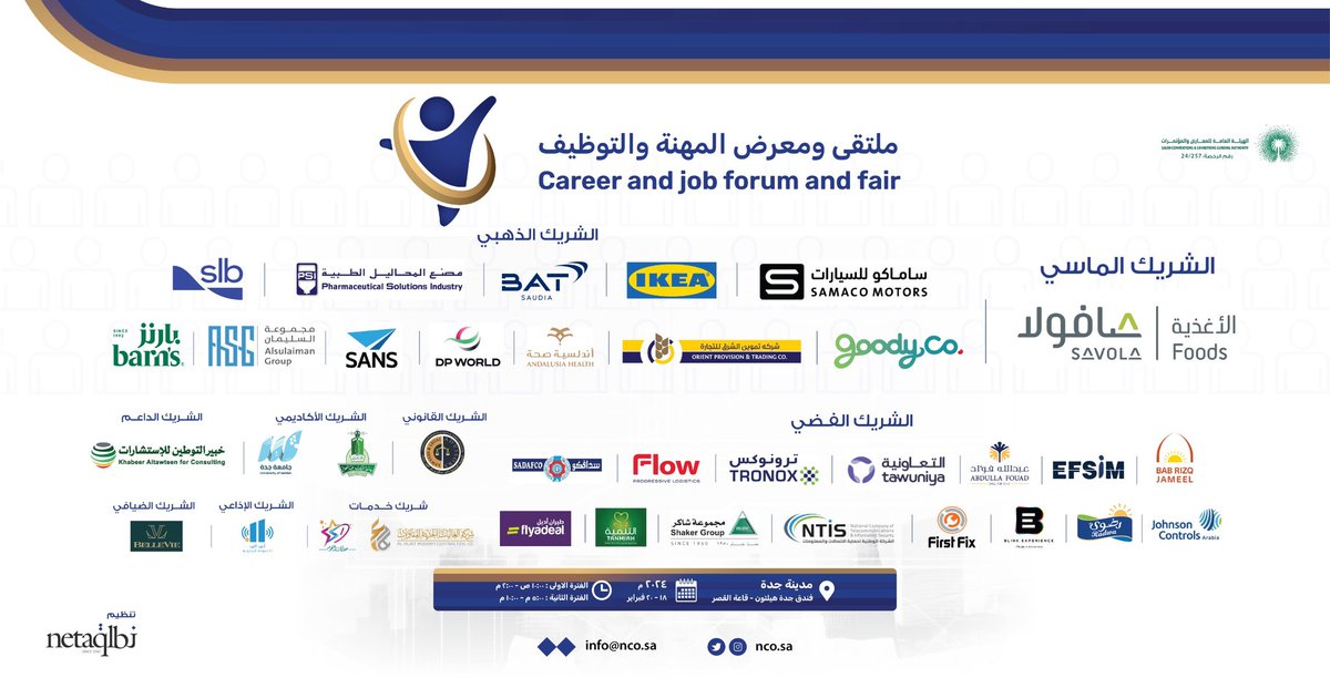 ننتظركم في فبراير 2024
.
.
ملتقى ومعرض المهنة بفندق الهيلتون بتاريخ ١٨-١٩-٢٠ فبراير ٢٠٢٤.. رابط التسجيل في البايو.. سجل الان وتعرف على اكبر الشركات. 
#جدة #مكة #توظيف #وظيفة #مهنة #اكسبو_٢٠٣٠ #يوم_المهنة #معرض_المهنة #expo2030 #وظائف #جدة #السعودية #وظائف_جدة