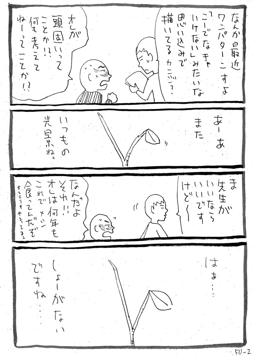 【自分だけの考えに固執せずに、まずは相手の言ってることに耳を傾けてみようッて話】2/3 