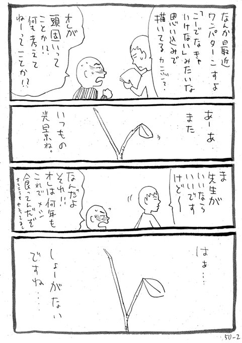 【自分だけの考えに固執せずに、まずは相手の言ってることに耳を傾けてみようッて話】2/3 