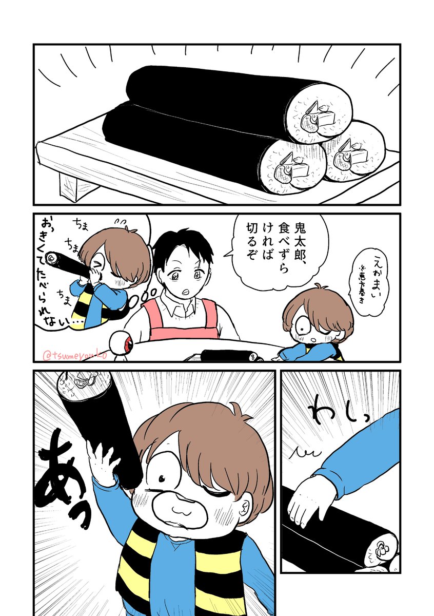 ゲ謎父子たちの節分 