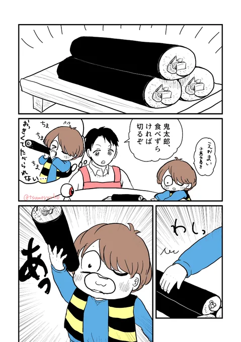 ゲ謎父子たちの節分 