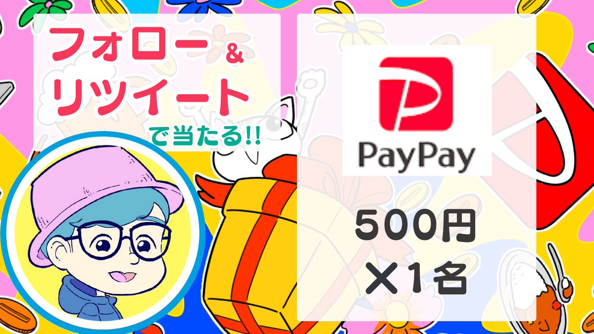 pepe_gift's tweet photo. ／
　抽選で1名様に
　paypay 500円🎁
＼

🌟応募方法
1) 私をフォロー
2)このツイートをRT

🌟締切
2/1 23時59分 まで
※複数垢はNG

抽選結果はツイートにて発表します♪

#paypay #キャンペーン https://t.co/zF7F6Sr7ee
