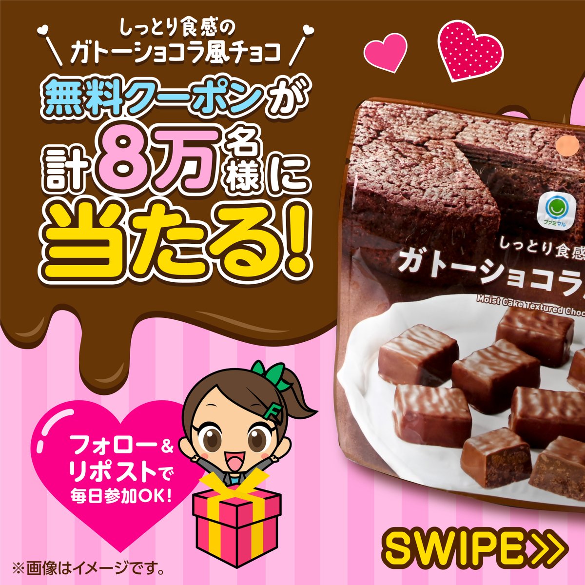 フォロー＆リポスト(RT) キャンペーン