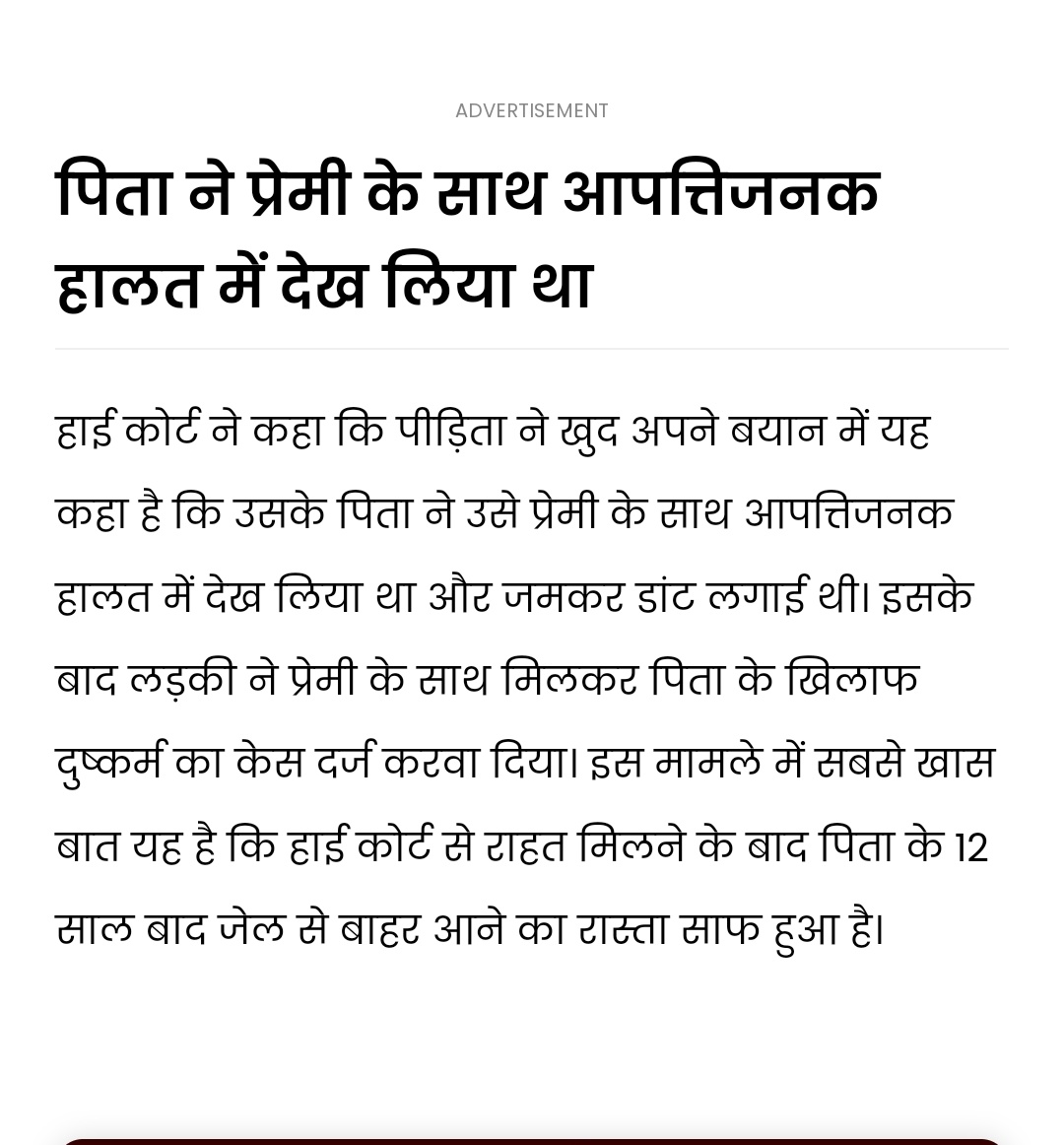 DeepikaBhardwaj's tweet photo. Father implicated in a #FalseRape case by daughter because he scolded her after catching her with boyfriend gets relief from High Court 

Lower Court had sentenced him to life imprisonment even when medical proved nothing

HE SPENT 12 YEARS IN JAIL ! 

NO COMPENSATION OFCOURSE https://t.co/OqPB2y28oF