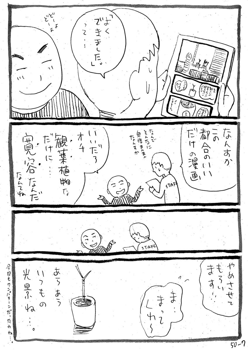【自分だけの考えに固執せずに、まずは相手の言ってることに耳を傾けてみようッて話】3/3 