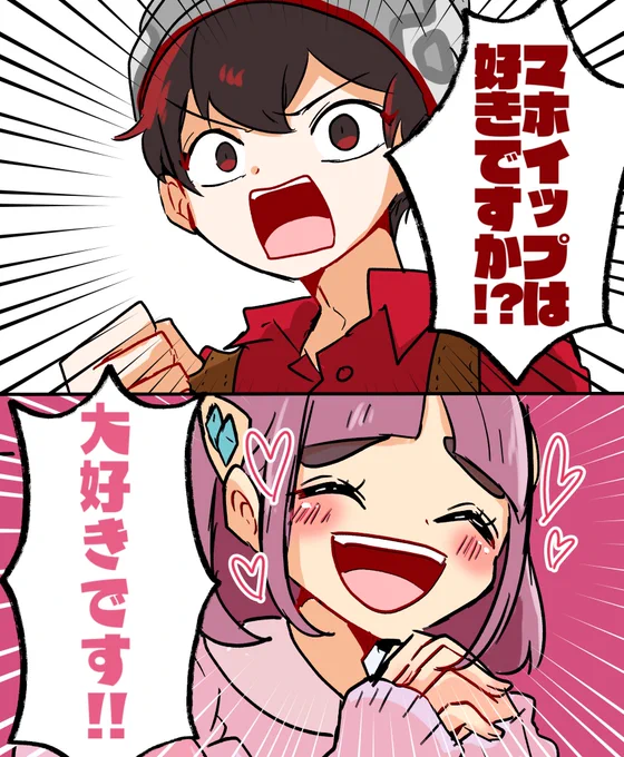 会ってすぐに通じ合う 