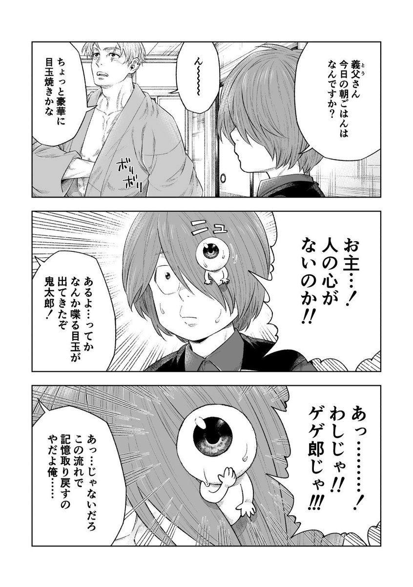 目+水+鬼の3コマ漫画。 