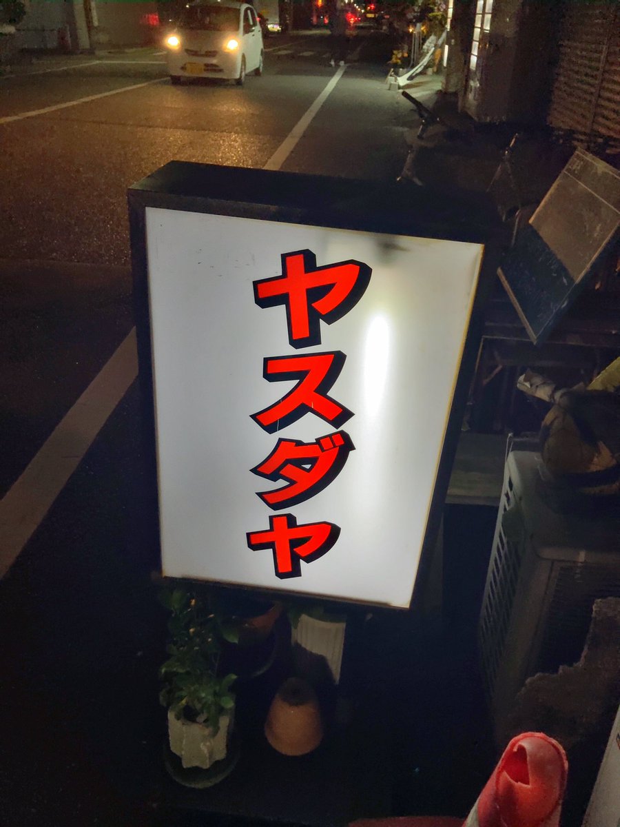 nomisugi321's tweet photo. ヌーヤスダヤ https://t.co/v3GlUX25yp