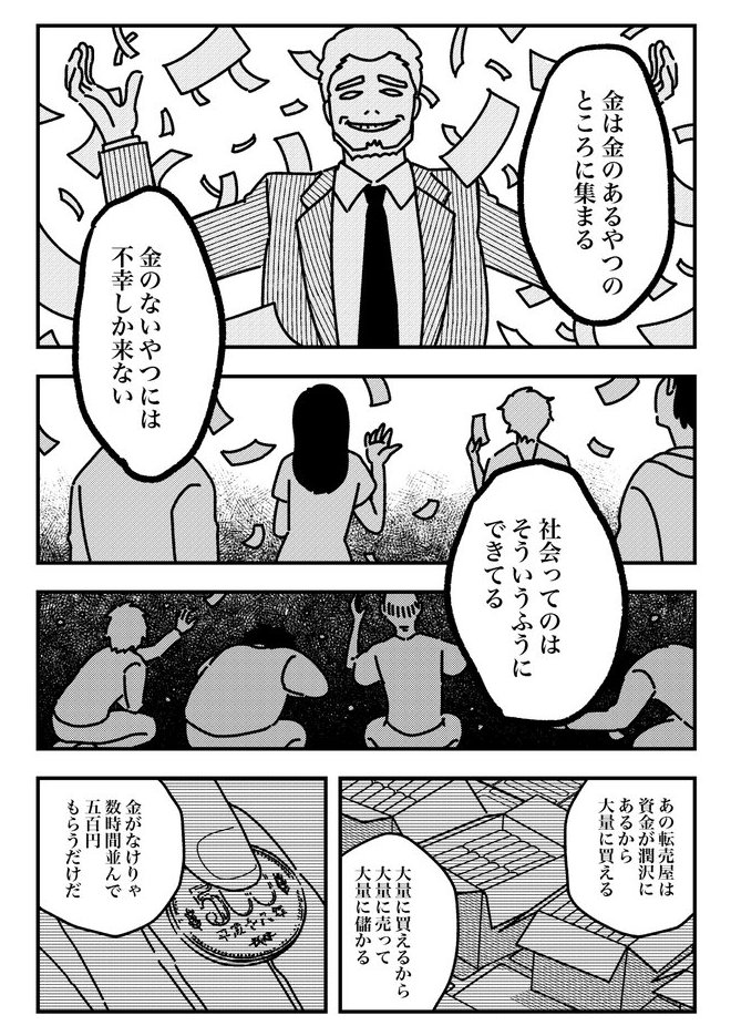 #テンバイヤー金木くん
金は金のあるやつのところに集まる
金のないやつには不幸しか来ない
社会ってのはそういうふうにできてる
金木のスレた価値観からのセリフでした