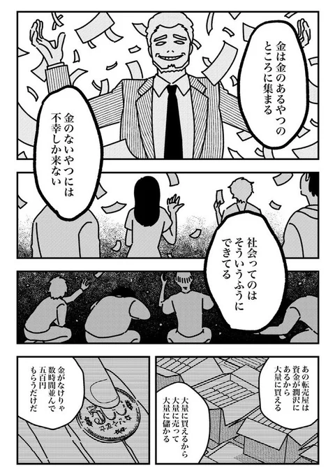 #テンバイヤー金木くん
金は金のあるやつのところに集まる
金のないやつには不幸しか来ない
社会ってのはそういうふうにできてる 

金木のスレた価値観からのセリフでした 