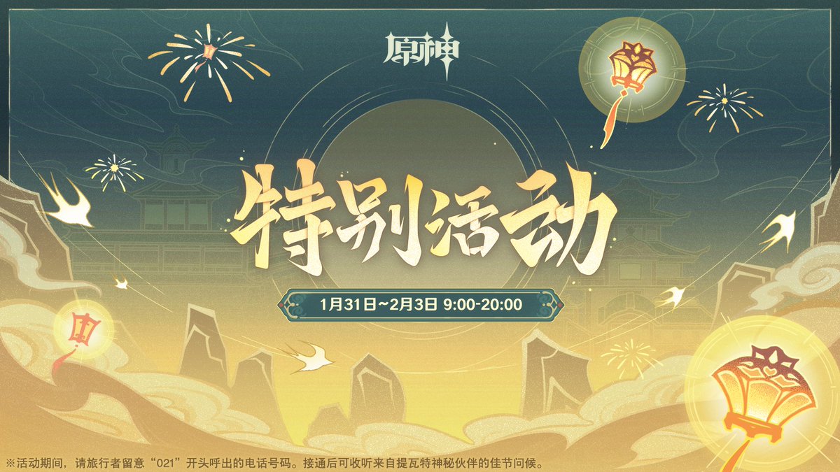 Illustrations and gift codes for CN Server from this event Via Genshin  Bilibili account https://t.co/NEkk28zxJV #GenshinImpact #原神 #원신