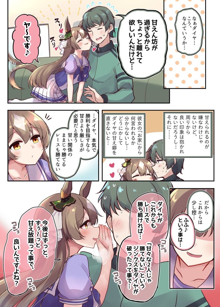 『甘え癖◎』(再掲)
 #サトノダイヤモンド生誕祭2024 