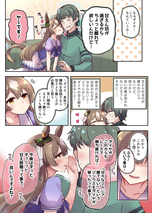 『甘え癖◎』(再掲)
 #サトノダイヤモンド生誕祭2024 