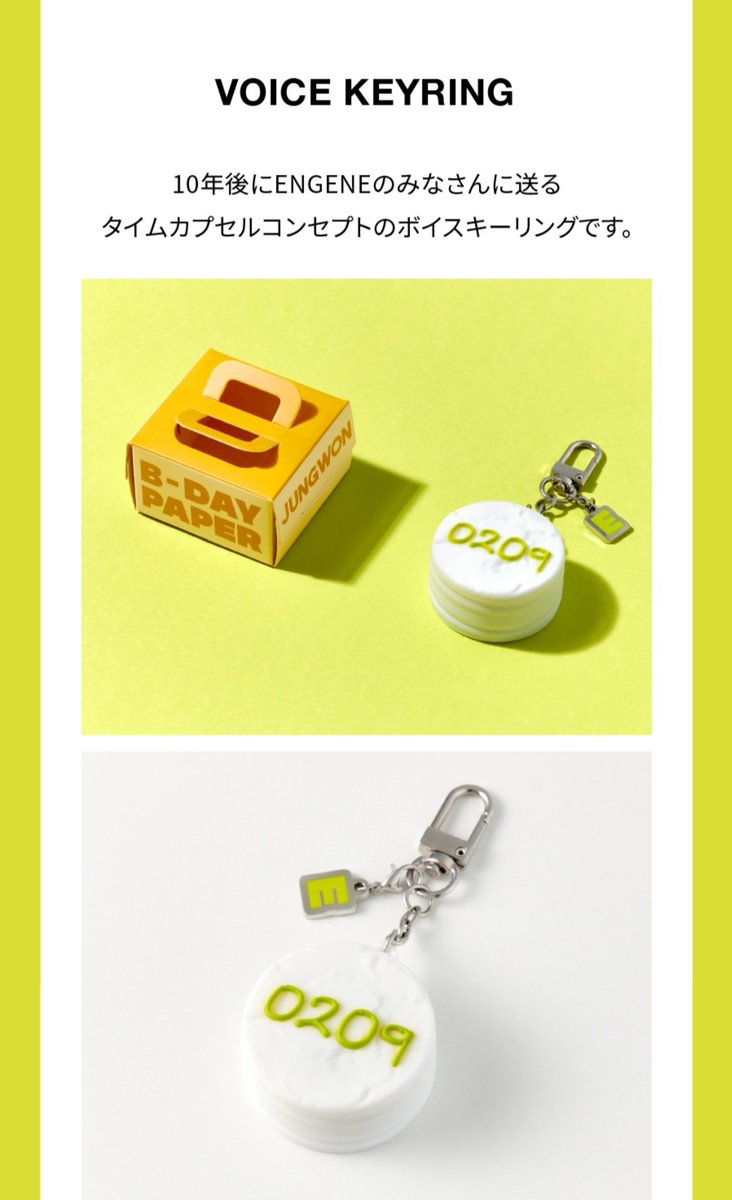 ENHYPEN JAYボイスキーリング