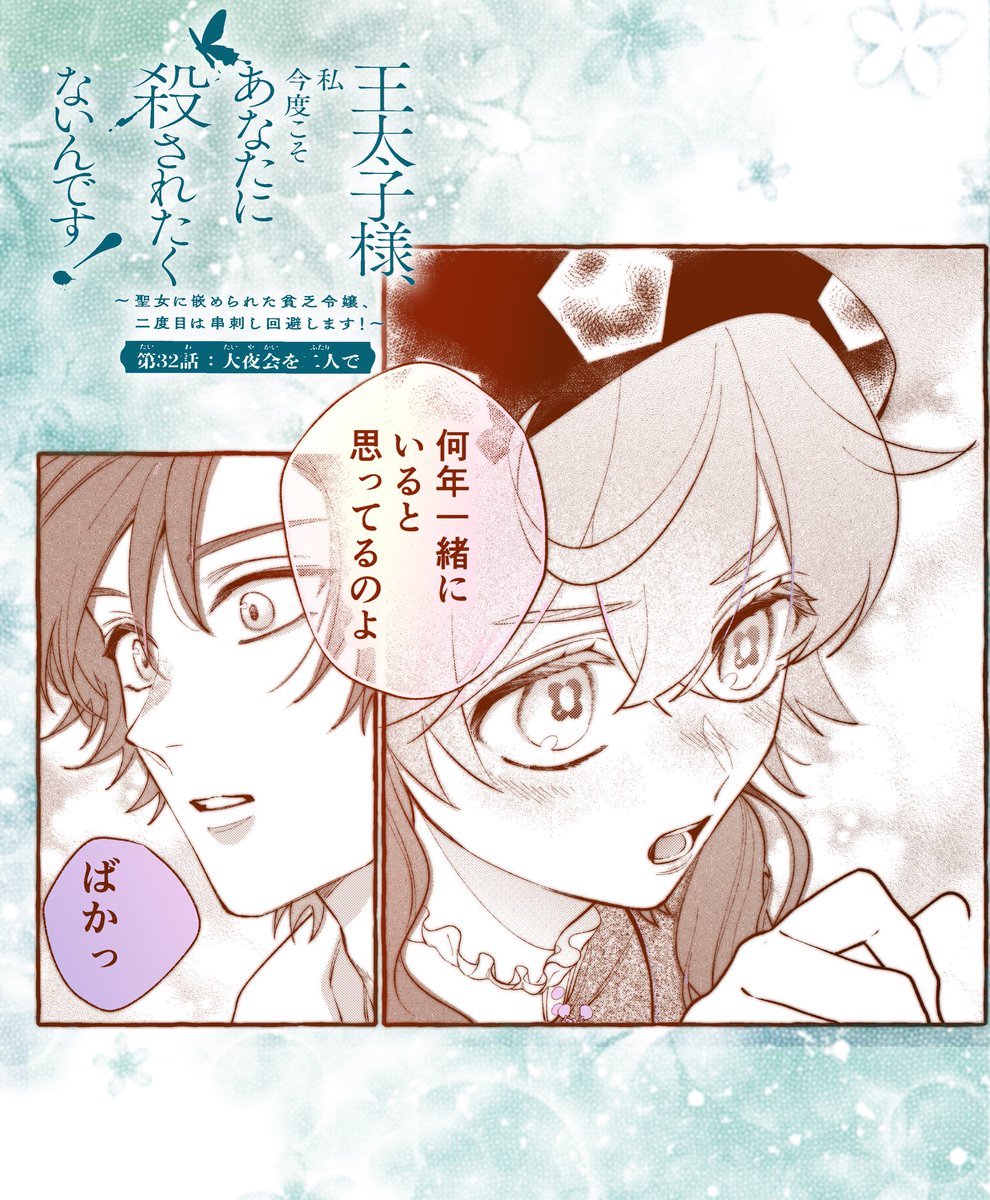 本日更新です。 『王太子様、私今度こそあなたに殺されたくないんです