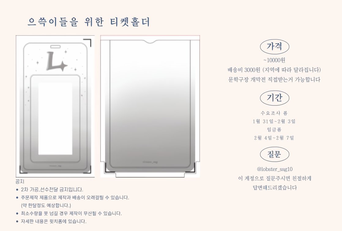 ⚾ 야빠들을 위한 티켓홀더 / 으쓱이들을 위한 티켓홀더 수요조사 ⚾

⚾ 기간 : 1월 31일~ 2월 3일

⚾ 제작확정시 #rt 해주신 분들중 한 분을 추첨해 상품을 보내드립니다 (디자인 선택 가능)

자세한 내용은 하단 링크를 확인해주세요 :)

witchform.com/demand_form.ph…