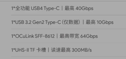 OCuLink 64Gbps/USB4 40Gbps