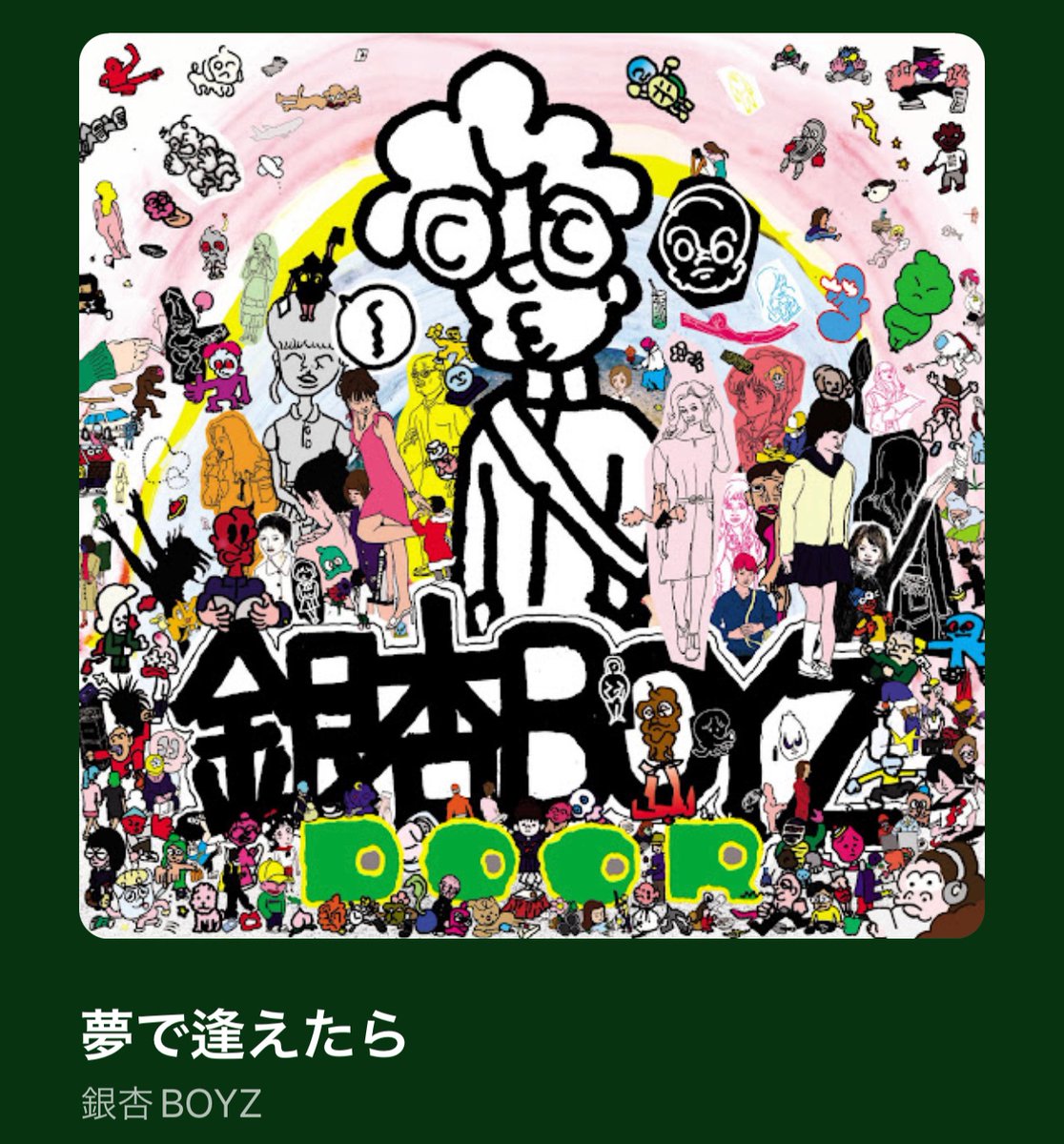 mfms_0929's tweet photo. 夢で逢えたら / 銀杏 BOYZ
https://t.co/mopml5eXRP @YouTubeMusicより https://t.co/CwQzat8p2j