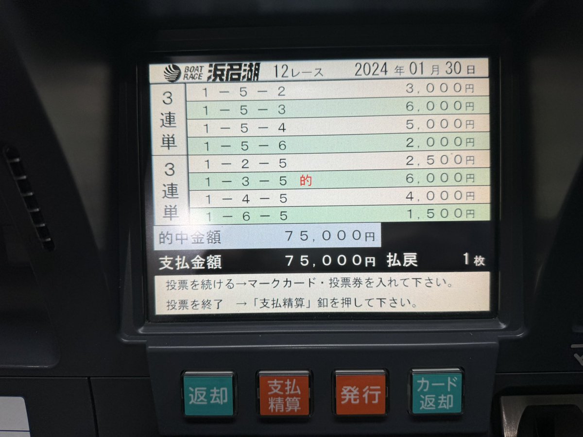 jeisonsensei's tweet photo. 【浜名湖G1優勝戦 舟券プレゼント】

プレゼント用の浜名湖舟券的中🎯

【浜名湖6R】3-1-5 64.4倍 本命高配当🎯

浜名湖G1優勝戦も1-5を軸に完璧🔥🔥

的中舟券の払戻金¥75000円✖️1名様。

この投稿『RP』『いいね』
@jeisonsensei フォローで参加完了！
https://t.co/7x0FXXekuX https://t.co/PQbdG3X9hx