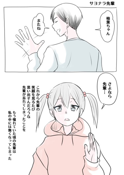 サヨナラ先輩
アンケートで戻れなくなったのでIFな世界みたいになった脱線漫画原稿が進まないのはコレのせいか?
柚葉の先輩を助けたい気持ちをのりしろに術を使ったお父さん
圭ちゃんたちに何があったのかを覚えているのは柚葉と父の二人だけである
これは戒めであり世界を歪めた柚葉の背負う業である 