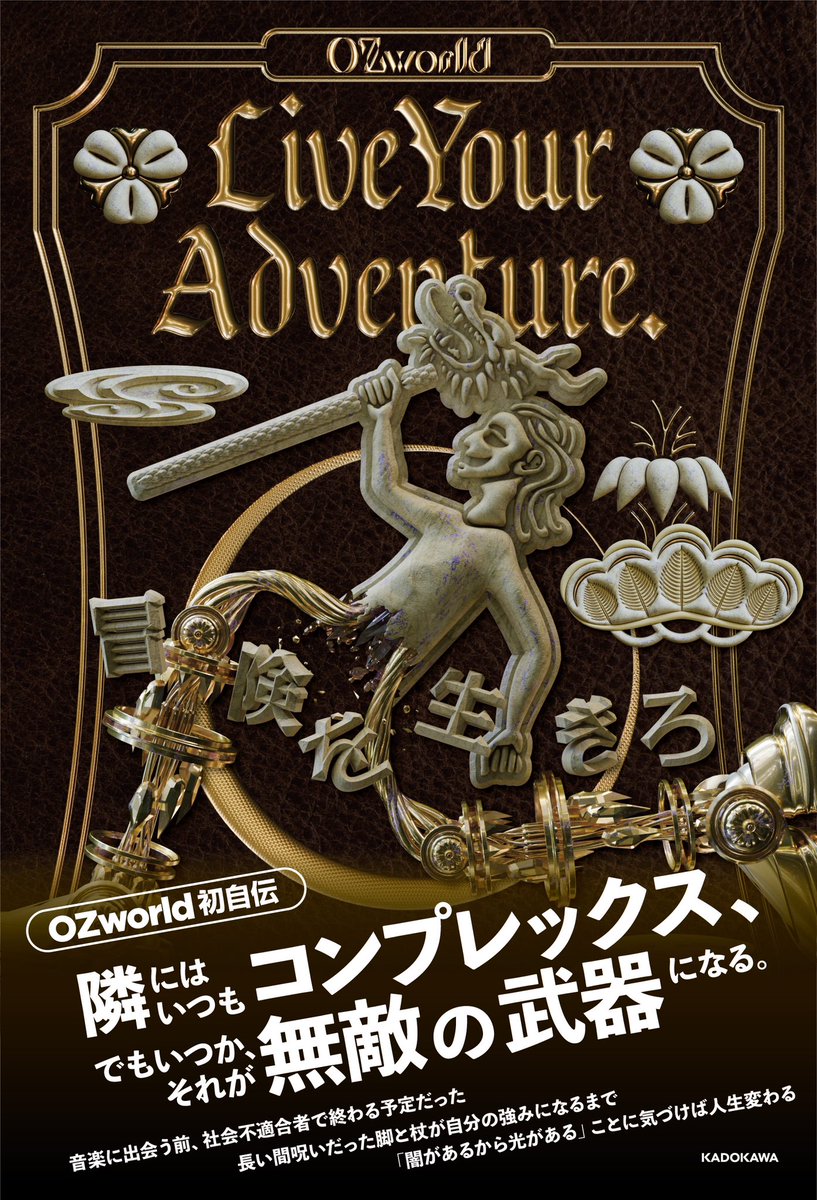 OZworld_Staff's tweet photo. 🔥情報解禁🔥
OZworld初著作発売決定📕

「Live Your Adventure.　冒険を生きろ」

2024/03/19 発売

https://t.co/oJ37YguibY

" 天才か宇宙人か。ラッパーOZworld待望の初著書！"

#ozworld #自伝 #角川 https://t.co/HlFTESKCtA