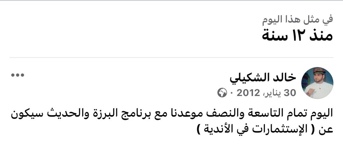 Khalid_Shukaili's tweet photo. قبل 12 سنة في مثل هذا اليوم ناقشنا وطرحنا عدة مرات الموضوع المذكور في المرفق أدناه.

هل تغير شي ؟؟؟ https://t.co/zrjVd1NCli