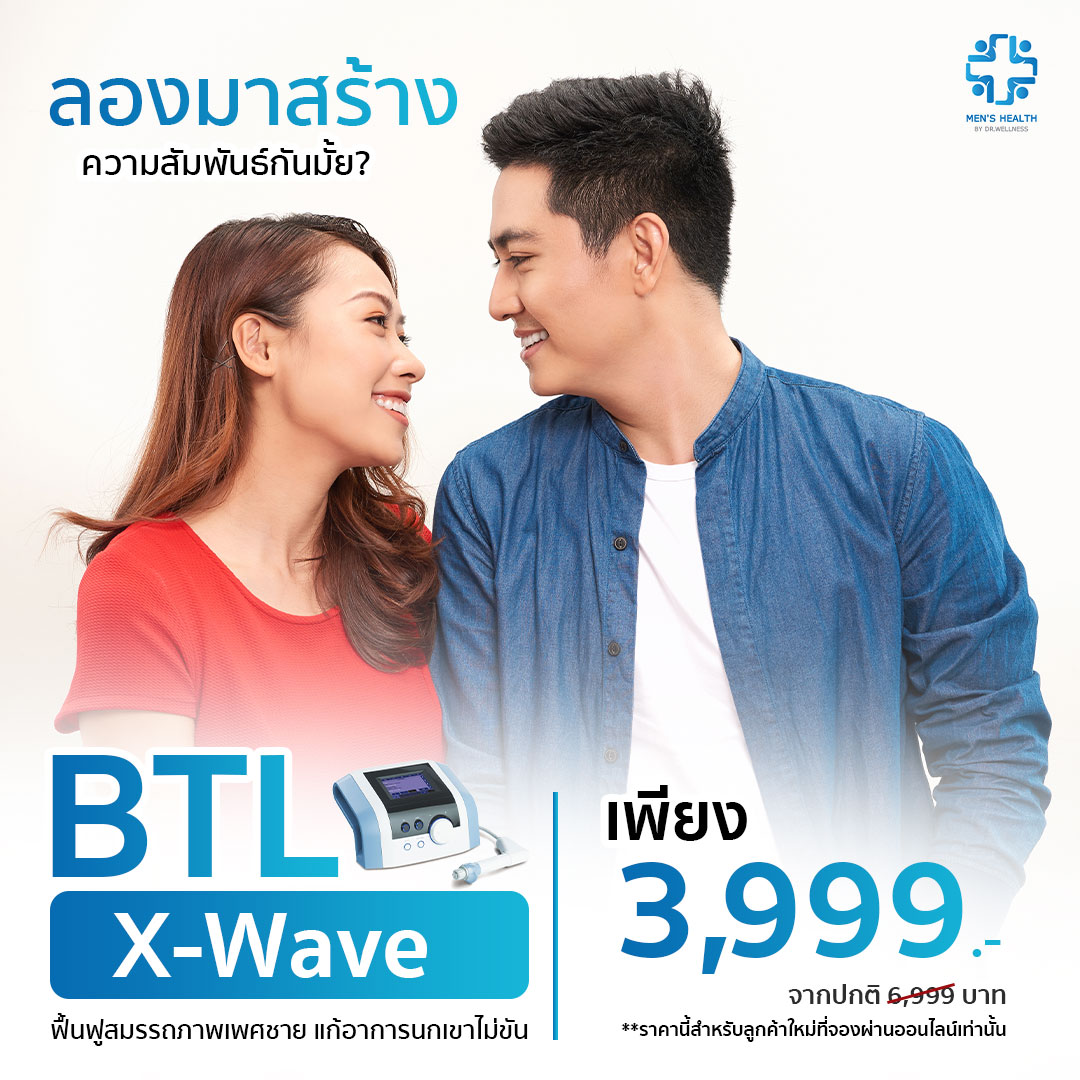 Dr_Wellness_Cen's tweet photo. ลองมาสร้างความสัมพันธ์กันมั้ย ❓
✨ #ฟื้นฟูสมรรถภาพเพศชาย #แก้อาการนกเขาไม่ขัน
ด้วยโปรแกรม #BTLXWAVE รักษา 3 ขั้นตอน
⚡ เพียง 3,999 บาท ⚡ จากปกติ 6,999 บาท
** ราคานี้สำหรับลูกค้าใหม่ที่จองผ่านออนไลน์ **
#นกเขาไม่ขัน #น้องชายไม่แข็ง #น้องชายไม่สู้ #เสื่อมสมรรถภาพทางเพศ https://t.co/y5ZtlCNC1Z