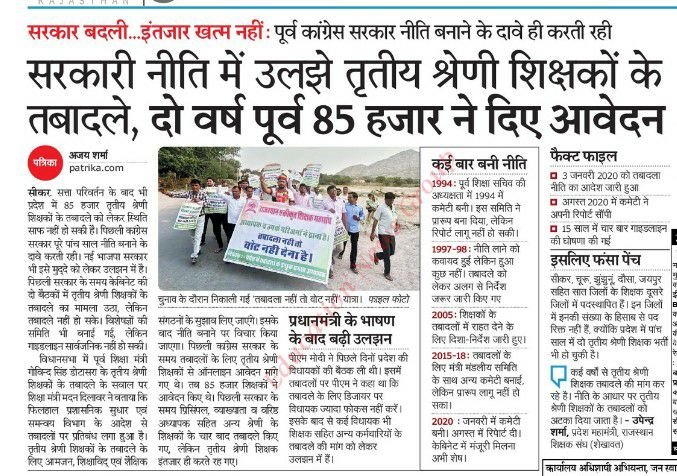#Transfer 
तृतीय श्रेणी शिक्षकों में लोकसभा चुनाव से पहले गंभीर बीमारी, पति- पत्नी प्रकरण,विकलांग, एक महिला और विशेष प्रकरण वालो के तो ट्रांसफर लोकसभा चुनाव से पहले होने ही चाहिए 
कार्मिकों के ट्रांसफर कीजिए।
<a href="/BhajanlalBjp/">Bhajanlal Sharma</a> <a href="/sanjayyadavij/">Sanjay Yadav</a>
<a href="/MANISHS43942071/">MANISH KHANDELWAL/ मनीष खंडेलवाल (बाह्मण )</a> <a href="/dsrajpurohit291/">Doonger Singh</a>