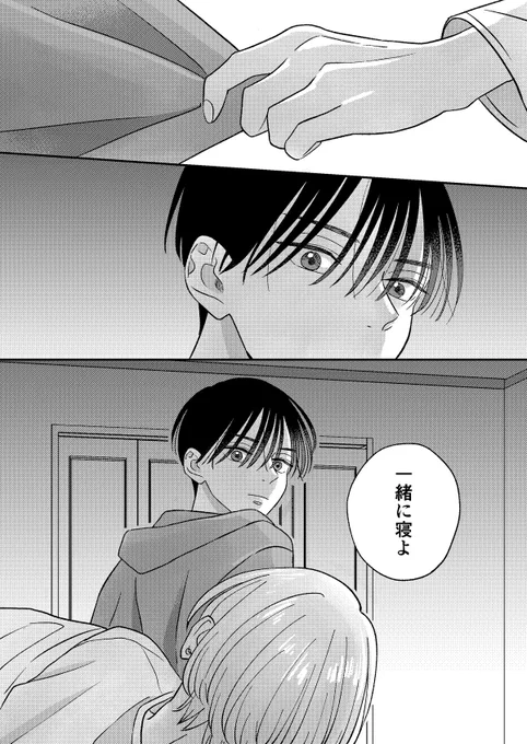 しぬほど好きなのに伝えられない恋をしているふたりの話(再掲)
#創作BL (1/11) 