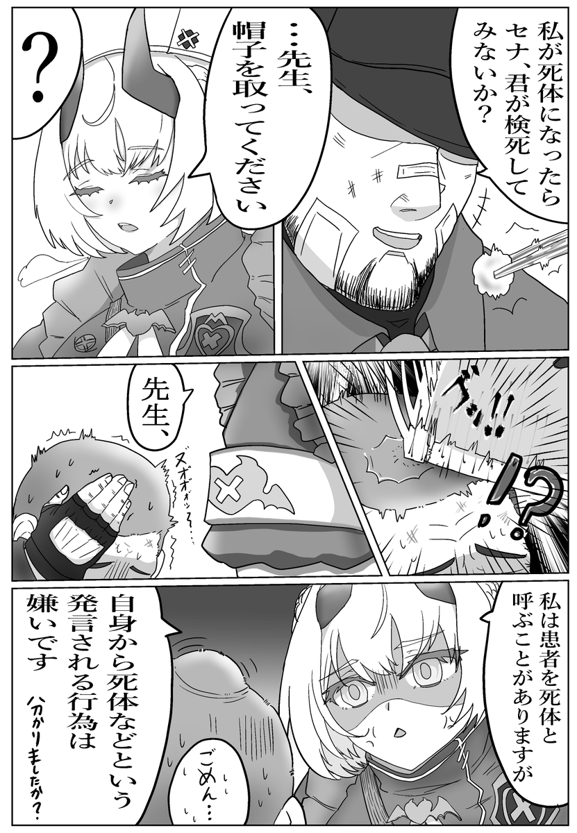 #ブルアカ #ブルーアーカイブ 
『セナと先生(小熊ちゃん)』 元ネタ↓↓↓
※ブラックジョーク注意 