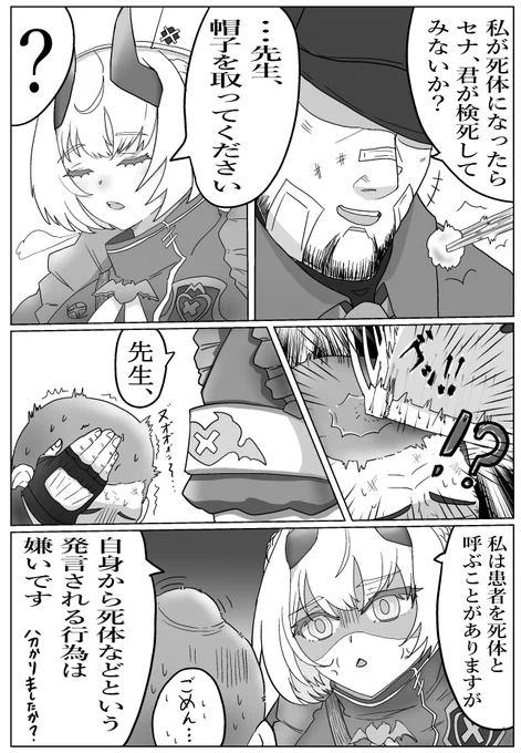 #ブルアカ #ブルーアーカイブ 
『セナと先生(小熊ちゃん)』 元ネタ↓↓↓
※ブラックジョーク注意 