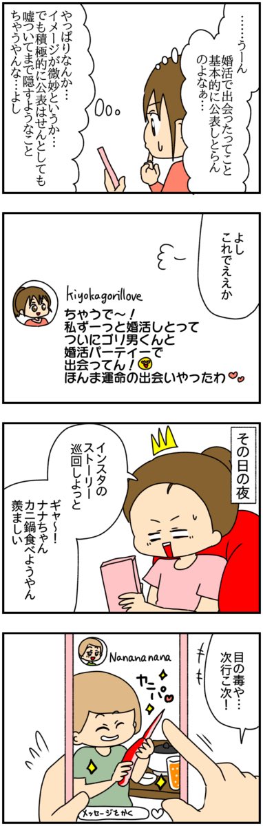 婚活で結婚したことを公表したら
友達のインスタのストーリーズに私の悪口が書かれるようになりました。
(2/14)
#漫画が読めるハッシュタグ