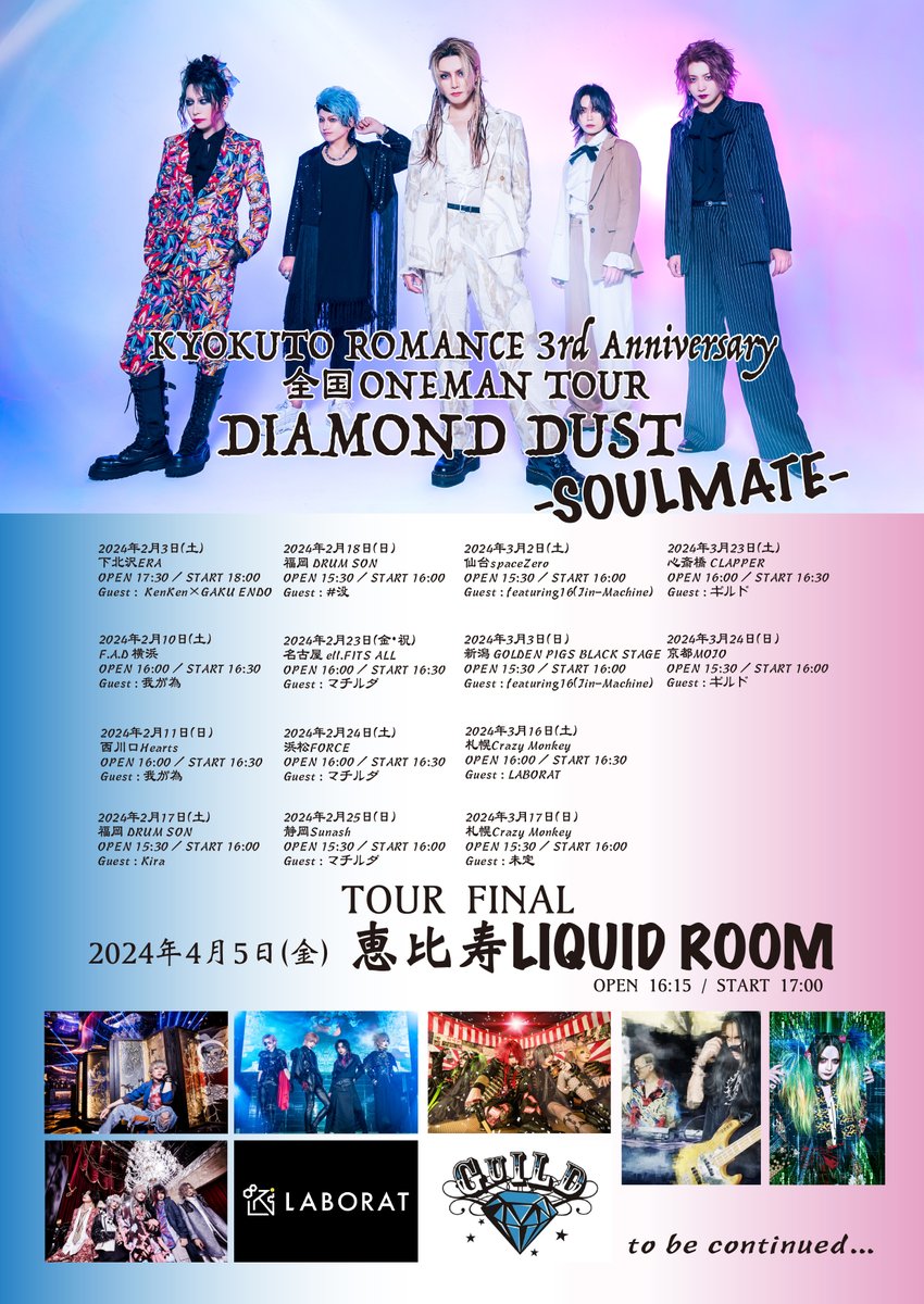 【一般発売開始】
＜ONEMAN＞
KYOKUTO ROMANCE FINAL ONEMAN LIVE
『極東ロマンス』

2024年4月5日(金) 恵比寿 LIQUIDROOM
OPEN 16:15 / START 17:00

【チケット】
■ イープラス一般発売
発売日 : 2024年2月23日(金・祝) 10:00 ～
eplus.jp/sf/detail/4024…

▼詳細
kyokutoromance.jp/live/2175/