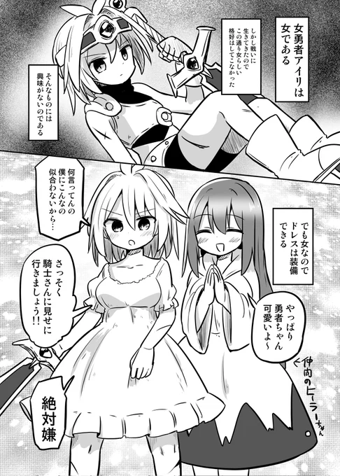 ボーイッシュだけど女なので女物装備できる女勇者 