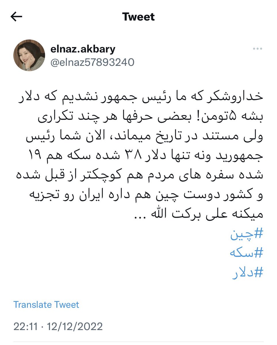 elnaz57893240's tweet photo. خداروشکر که شما رئیس جمهور نشدین دلار بشه ۵ تومن!ولی مجبورم بازم در کمتر از دو سال یاداوری کنم شما رئیس جمهورید و دلار شده ۵۸ و سکه بالای ۳۰ و ما منتظریم اقتصادانان را به خط کنید تا مردمی که درد نان دارند نفس بکشند علی برکت الله تا خبرگان... https://t.co/3uMzxr375R