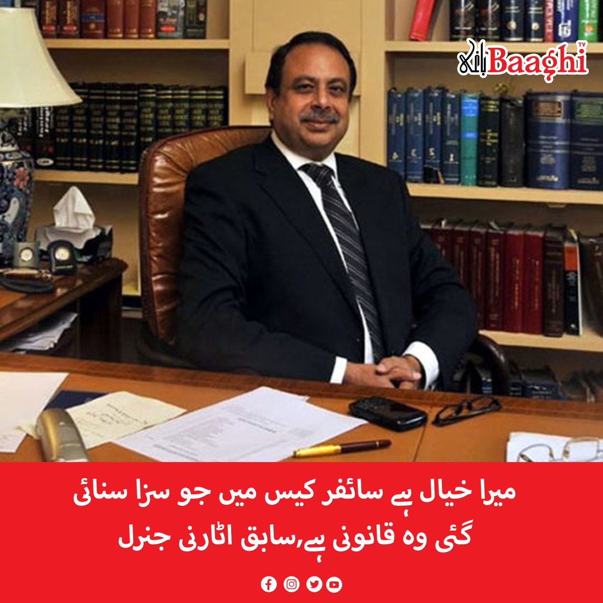BaaghiTV's tweet photo. میرا خیال ہے سائفر کیس میں جو سزا سنائی گئی وہ قانونی ہے,سابق اٹارنی جنرل

https://t.co/H9hFz1ke38

#BaaghiTV #FormerAttorneyGeneral #Sentence #CipherCase #Legal #Imrankhan https://t.co/5SsrXxhdzG